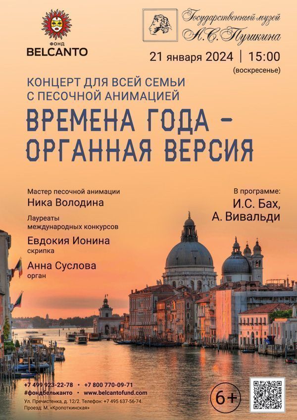 Концерт для всей семьи с песочной анимацией. «Времена года - органная версия»