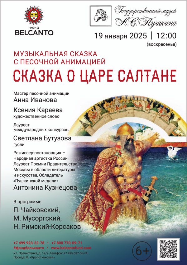 Музыкальная сказка с песочной анимацией «Сказка о царе Салтане»